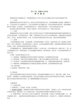 2025年肿瘤病人的护理