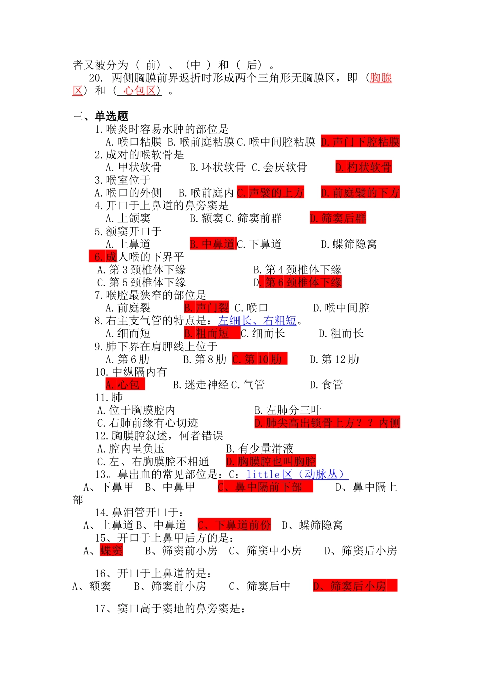 2025年解剖学练习题呼吸系统_第3页