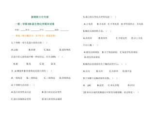 2025年护理专业《生物化学》考试试题