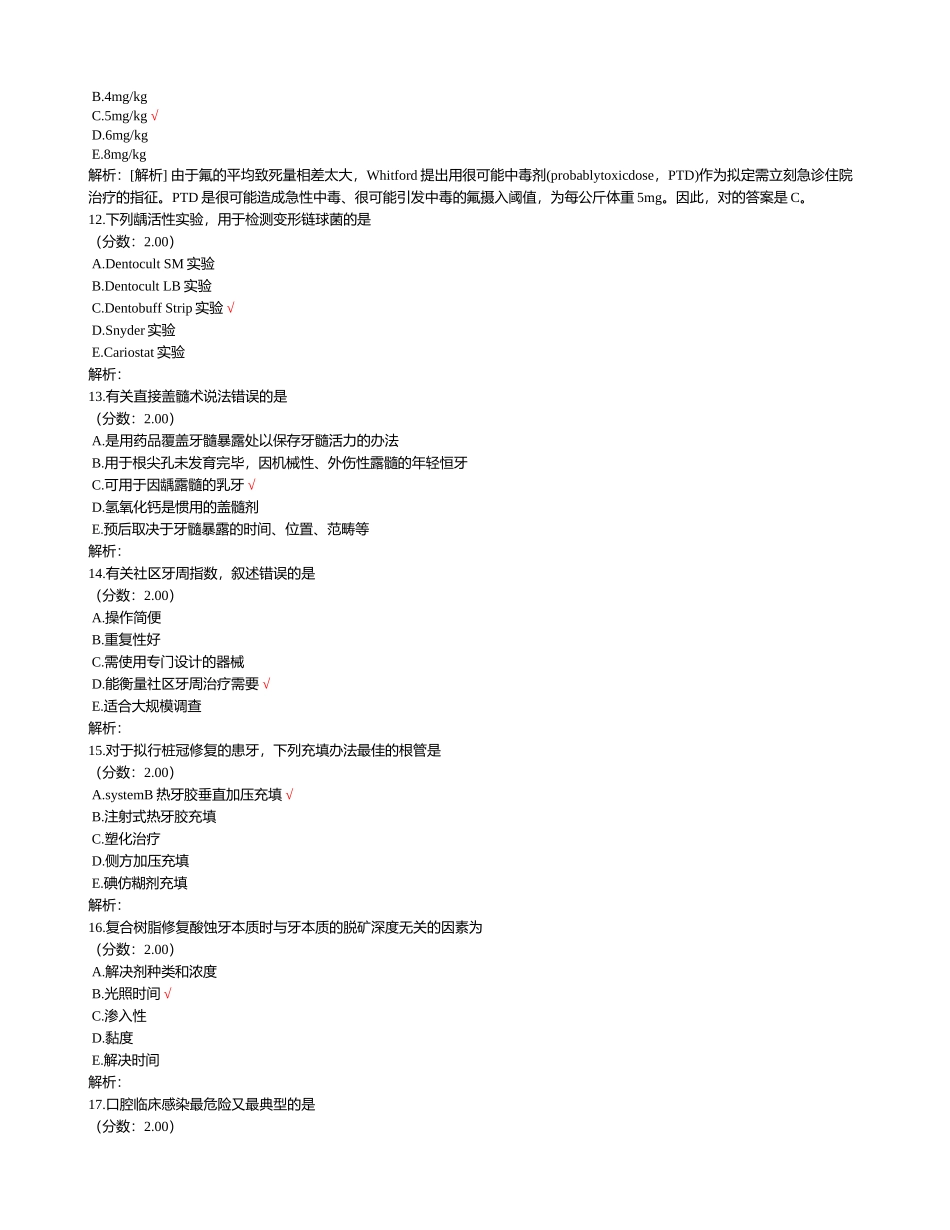 2025年口腔内科学专业实践能力试题模板_第3页