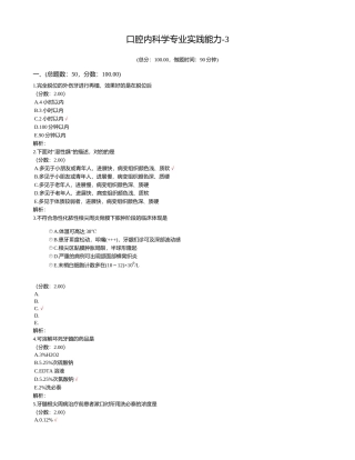 2025年口腔内科学专业实践能力试题模板