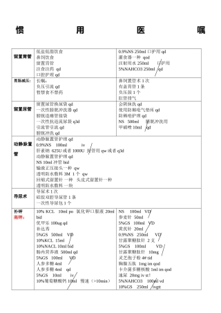 2025年临床常用医嘱