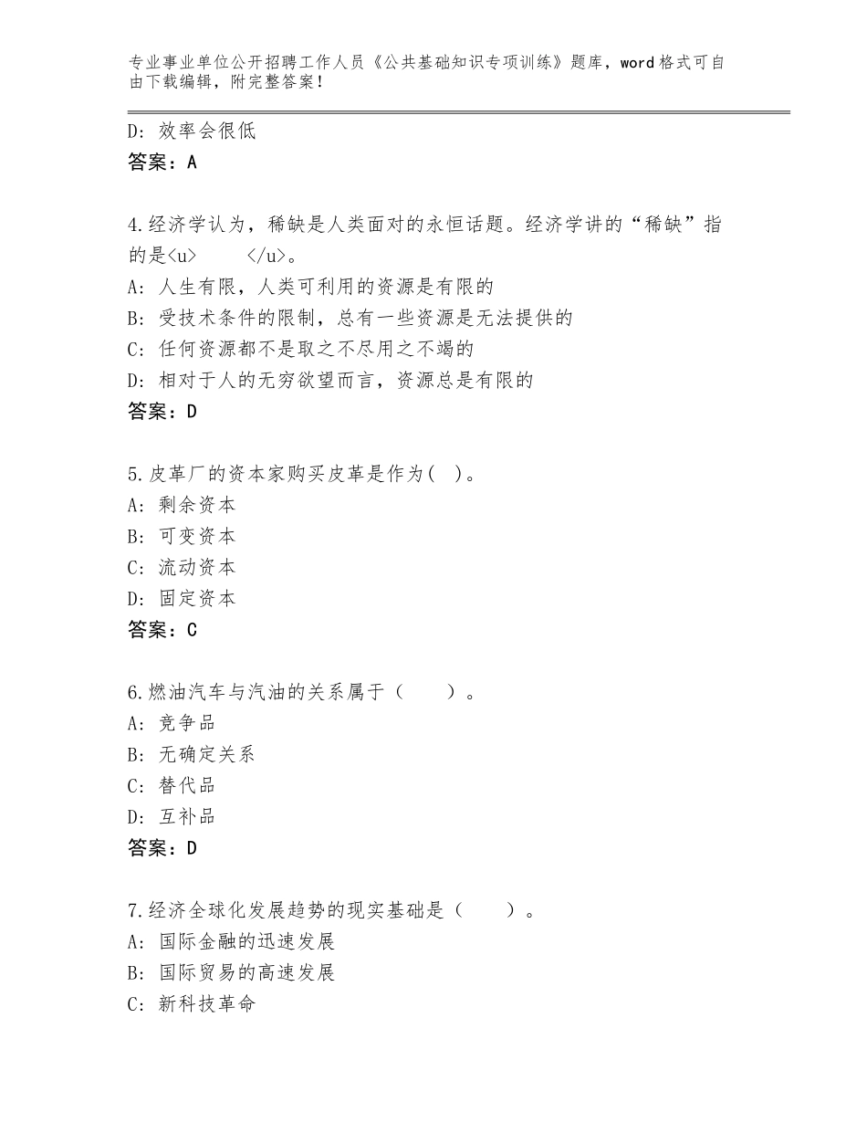 2023-24年浙江省遂昌县事业单位公开招聘工作人员《公共基础知识专项训练》题库（网校专用）_第2页