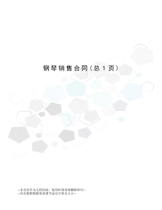 2025年钢琴销售合同