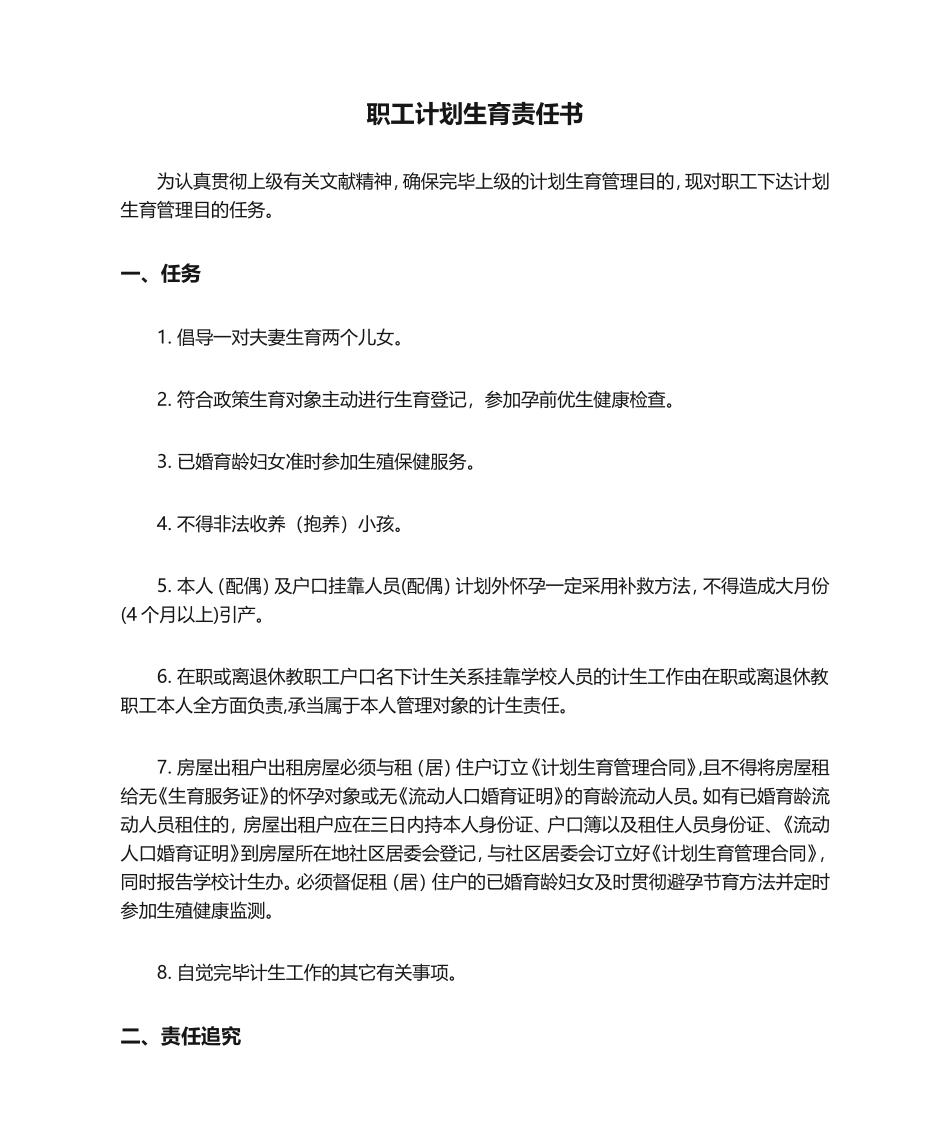 2025年职工计划生育责任书_第1页
