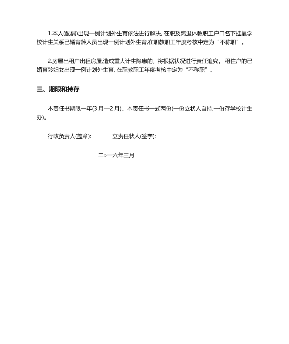 2025年职工计划生育责任书_第2页