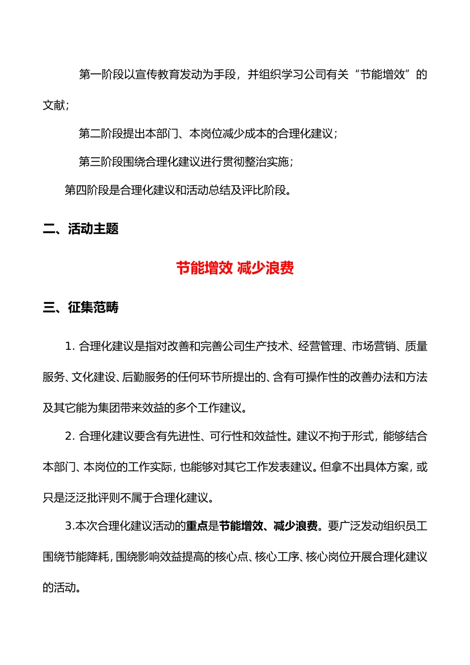 2025年合理化建议活动方案_第2页