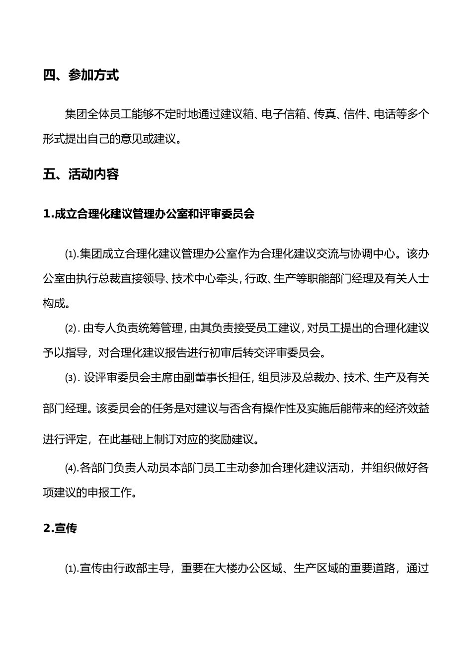 2025年合理化建议活动方案_第3页