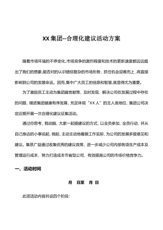 2025年合理化建议活动方案