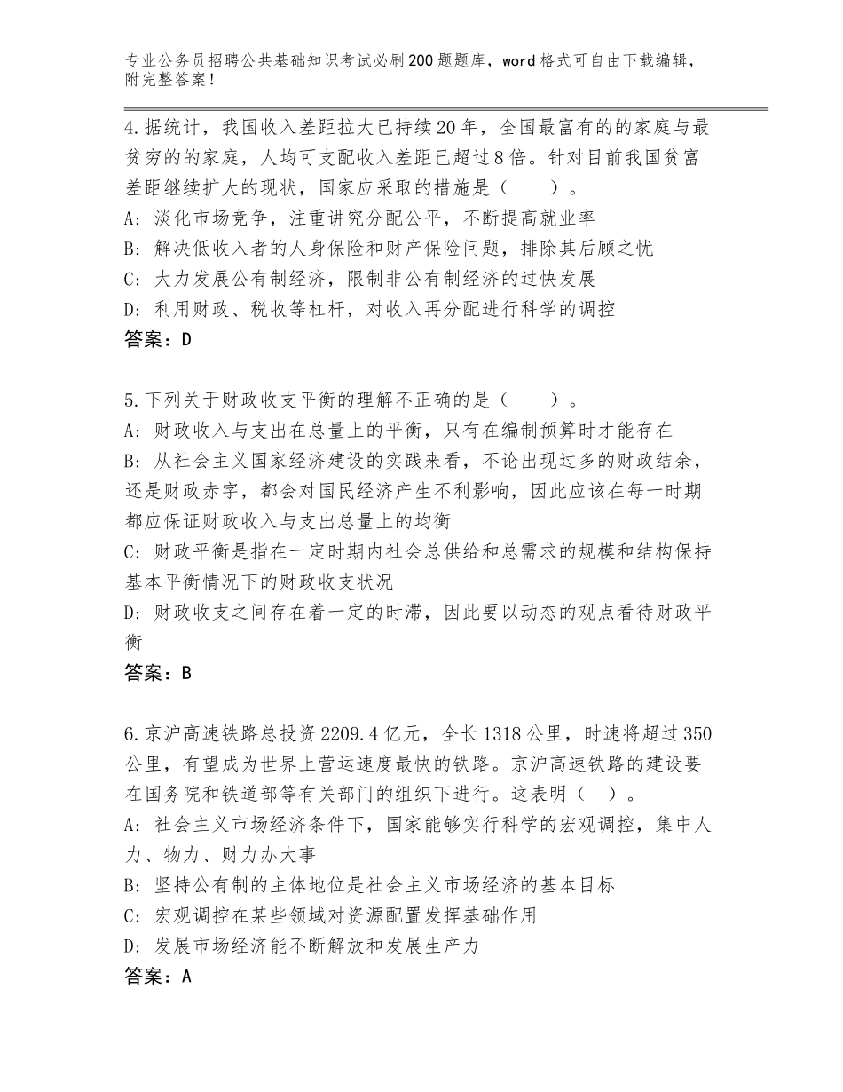 2024河北省平泉县公务员招聘公共基础知识考试必刷200题内部题库【】_第2页