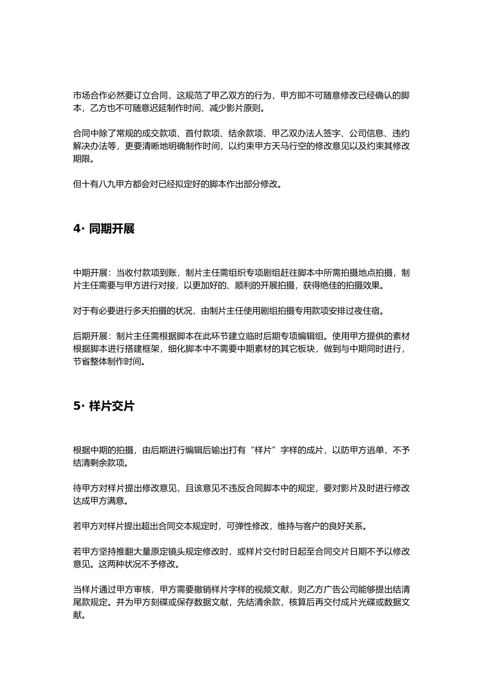 2025年影视公司运作明细_第2页