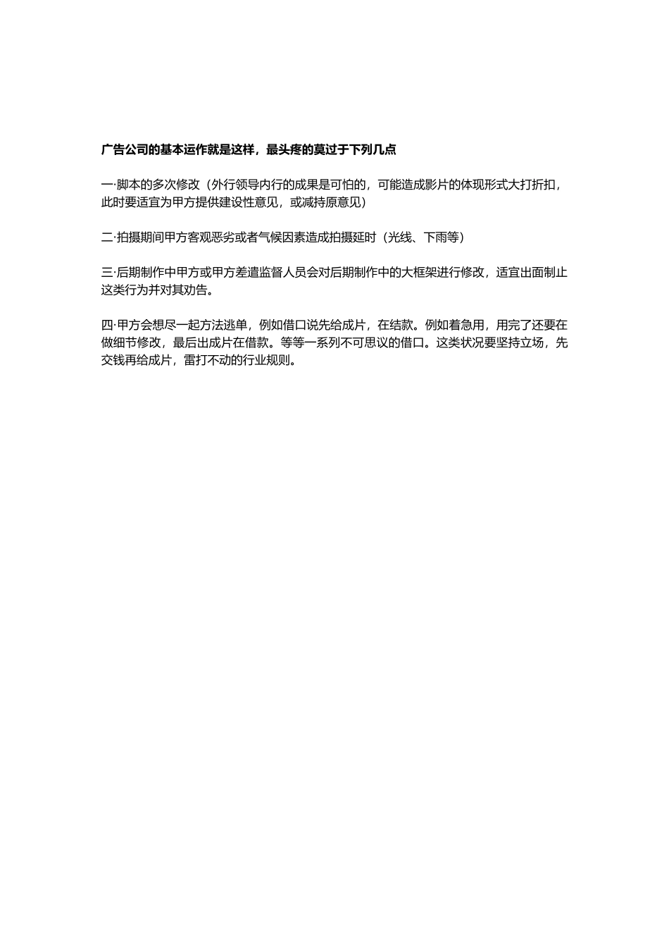 2025年影视公司运作明细_第3页