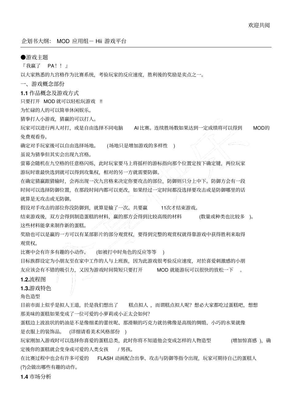 企划书大纲MOD应用组-Hii游戏平台_第1页