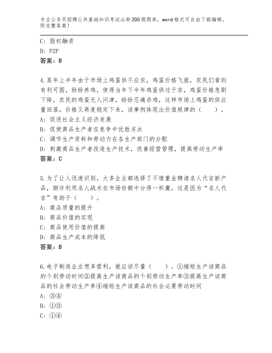 2023-24年陕西省渭城区公务员招聘公共基础知识考试必刷200题王牌题库（名师系列）_第2页