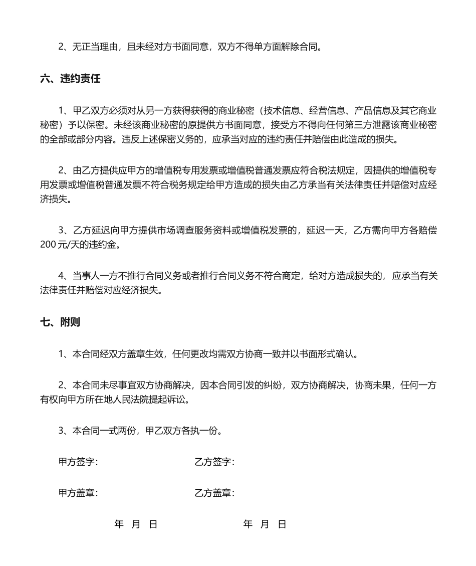 2025年市场调查服务合同_第3页