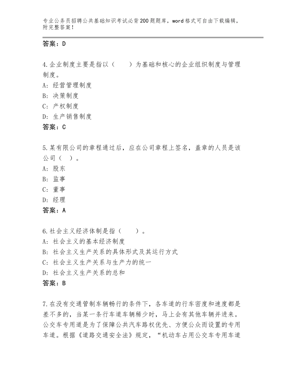 2023-24年山西省石楼县公务员招聘公共基础知识考试必背200题带答案_第2页