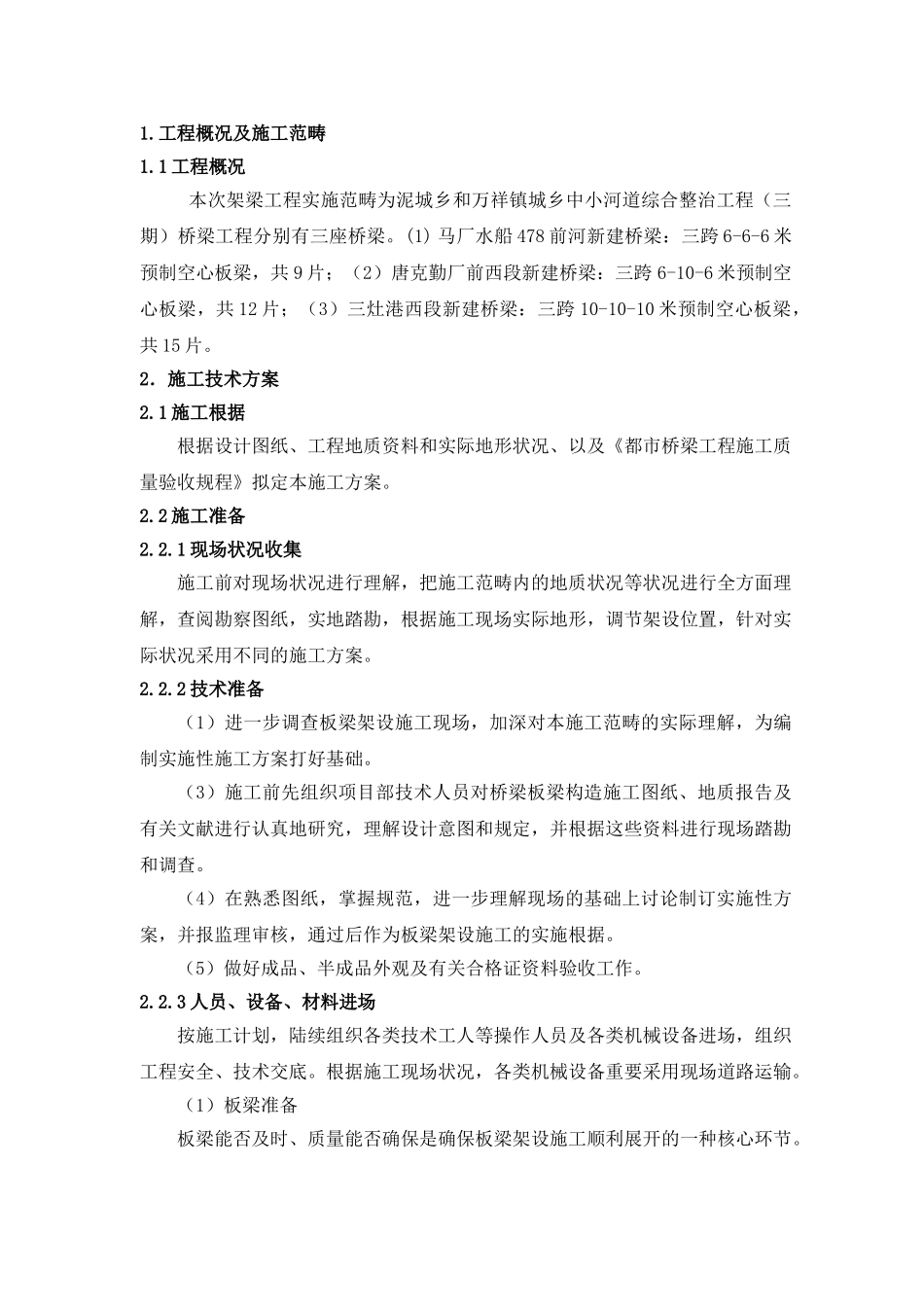 2025年架梁施工方案_第2页