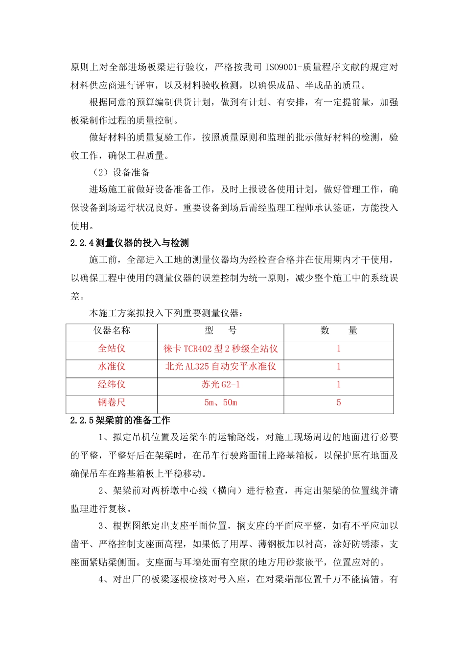 2025年架梁施工方案_第3页