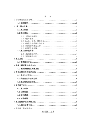 2025年架梁施工方案