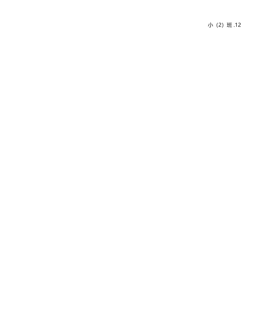 2025年主题活动：小司机_第2页