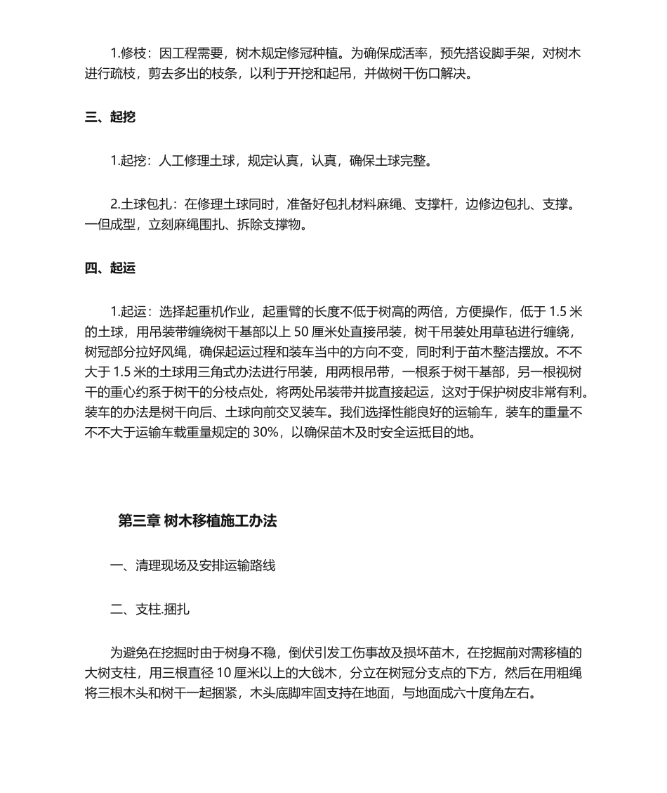 2025年树木移植施工方案模板_第2页