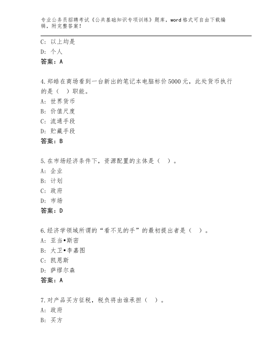 2024广东省清城区公务员招聘考试《公共基础知识专项训练》通关秘籍题库及下载答案_第2页