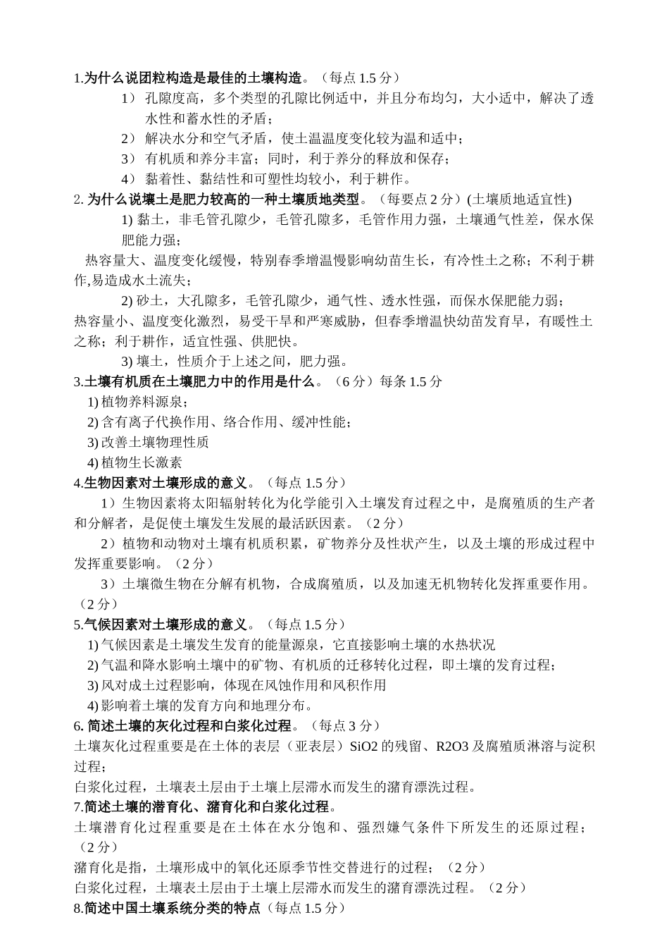 2025年土壤地理学模拟试题与答案_第1页