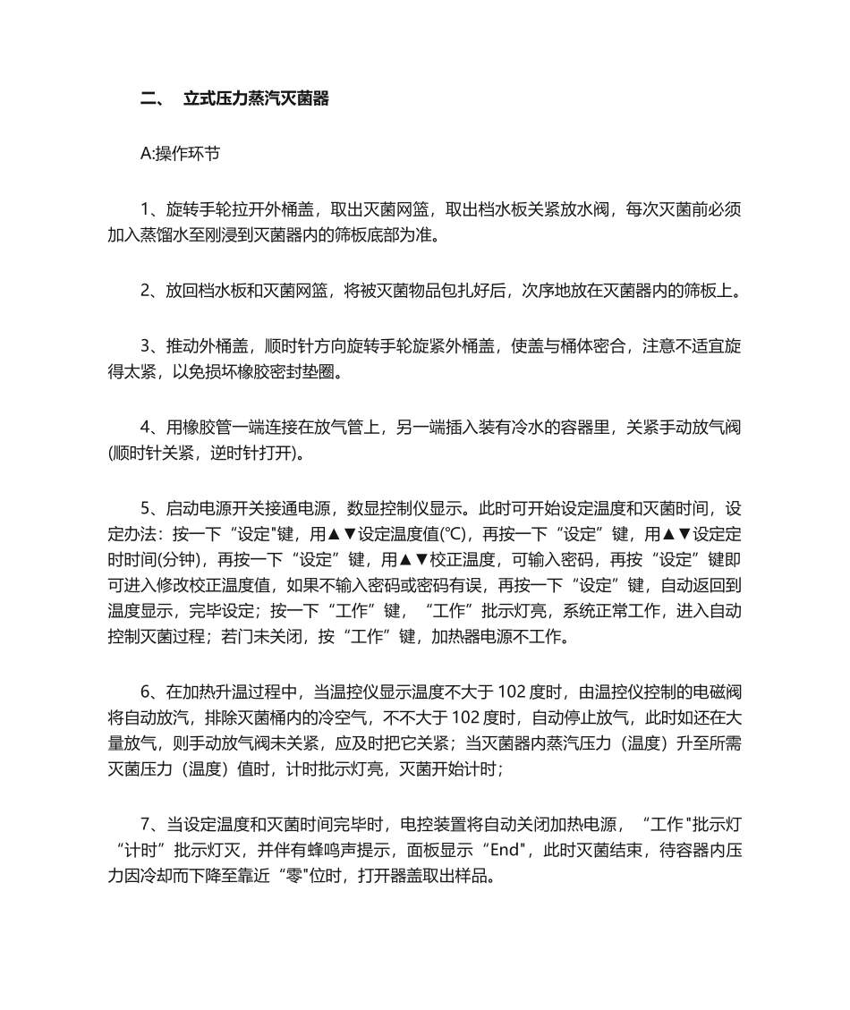 2025年生物实验室操作规程_第2页