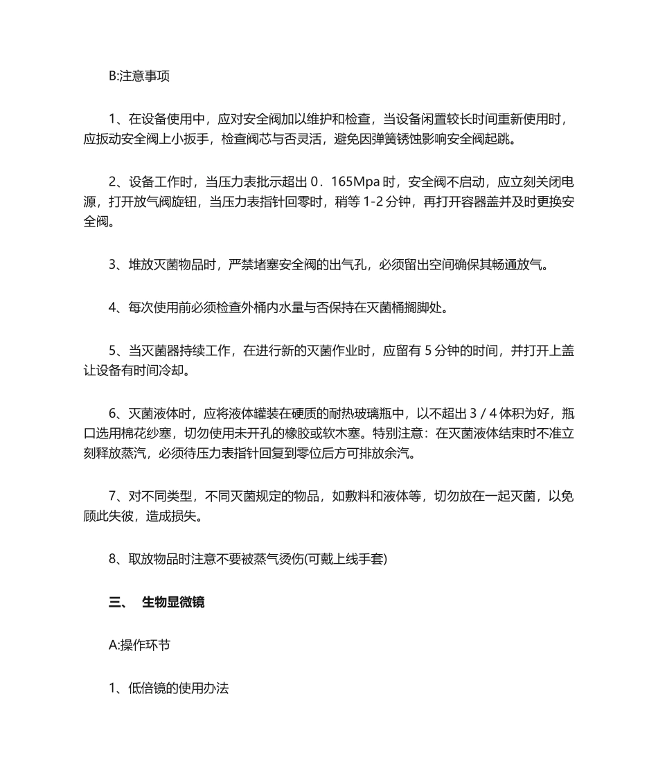 2025年生物实验室操作规程_第3页