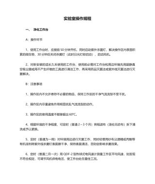 2025年生物实验室操作规程