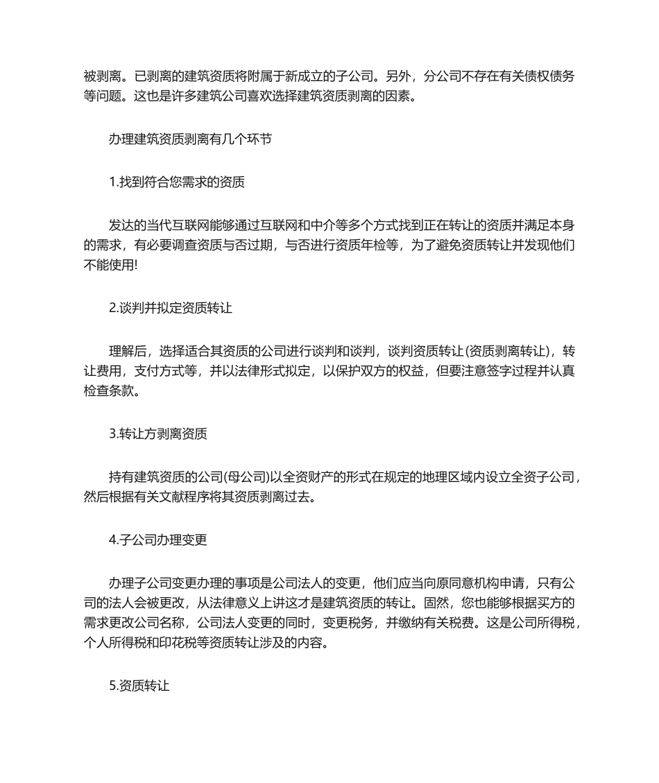 2025年建筑资质剥离怎么办理_第2页