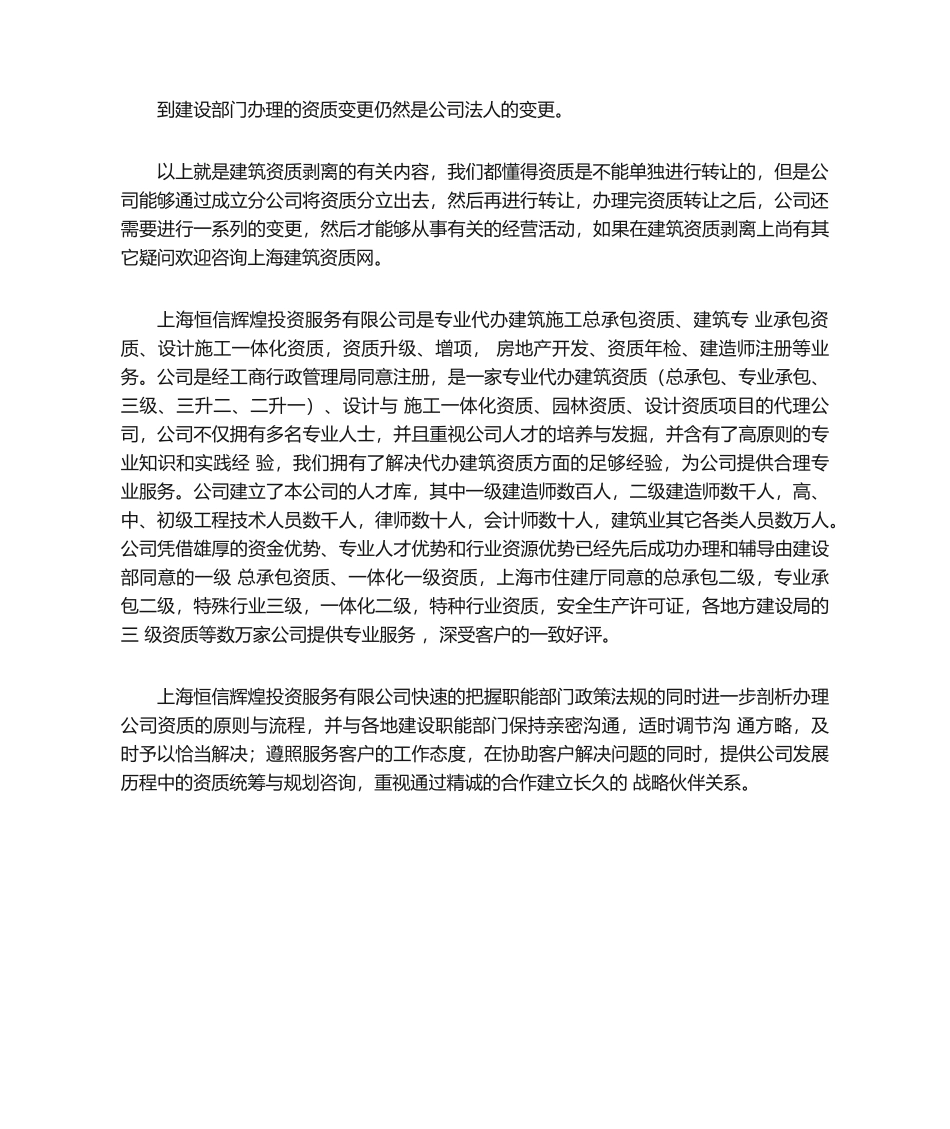 2025年建筑资质剥离怎么办理_第3页