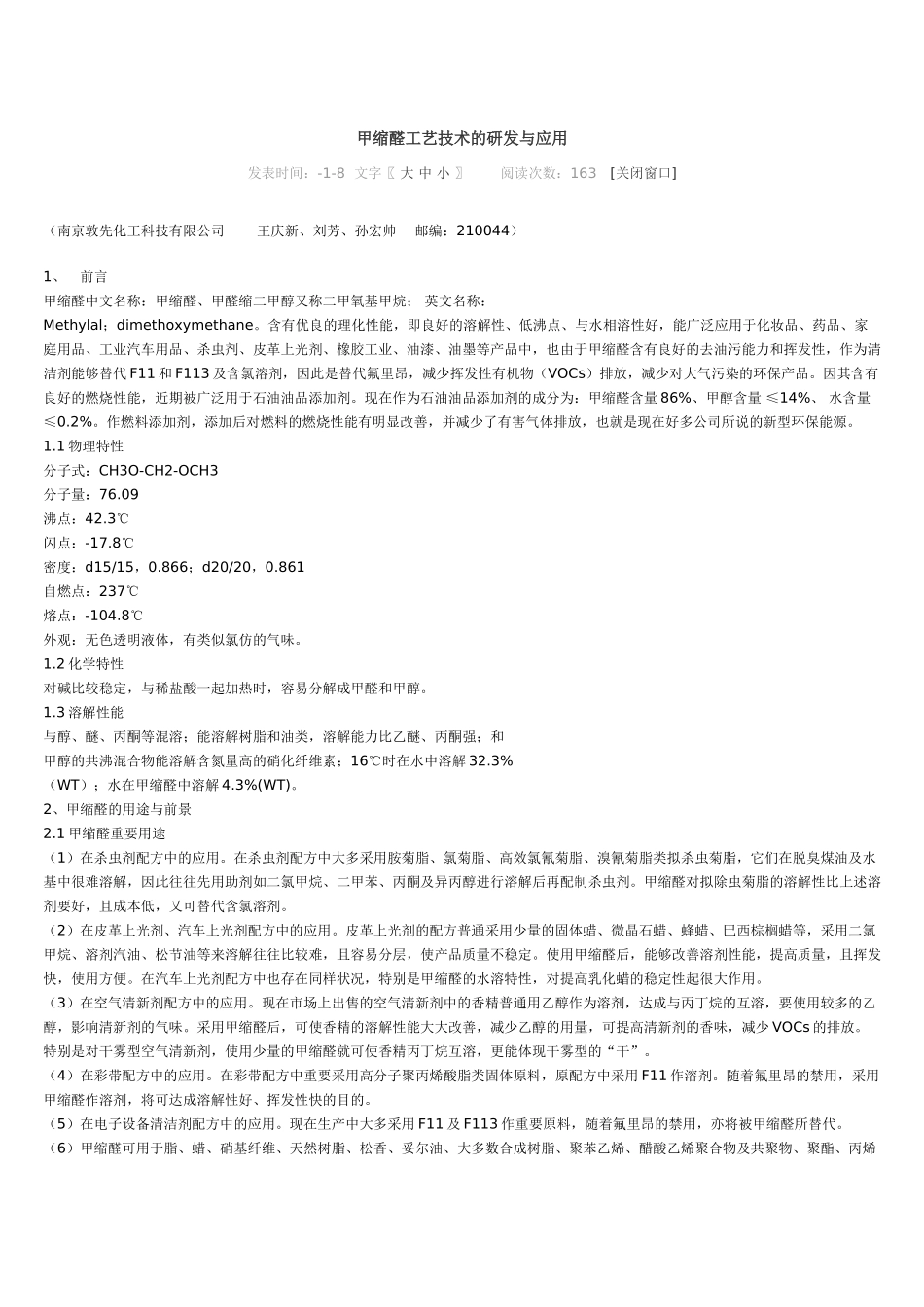 2025年甲缩醛的应用_第1页