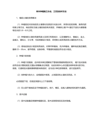 2025年树木种植施工方法