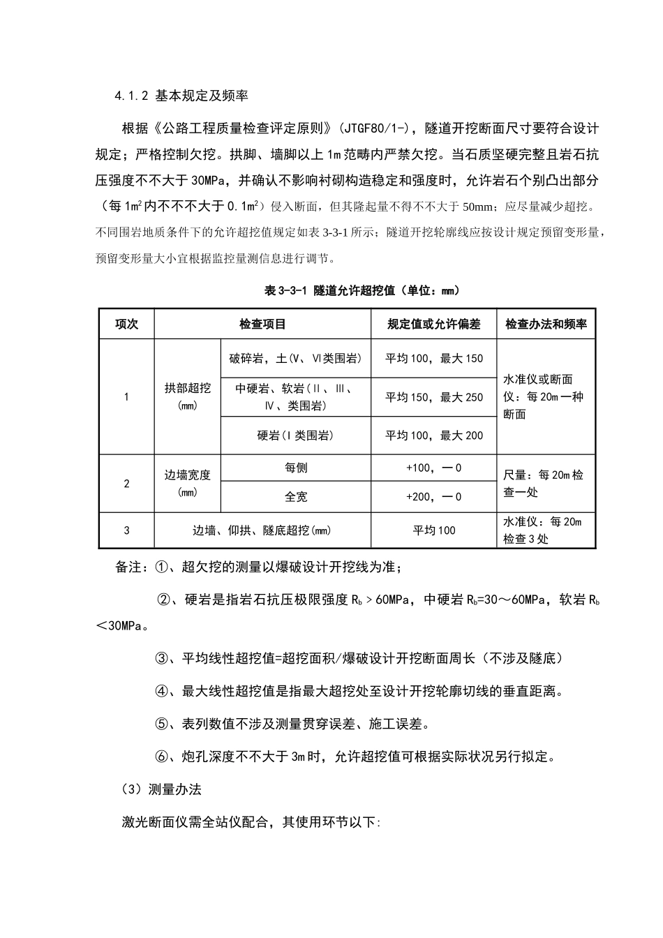 2025年隧道的检测方案设计_第3页