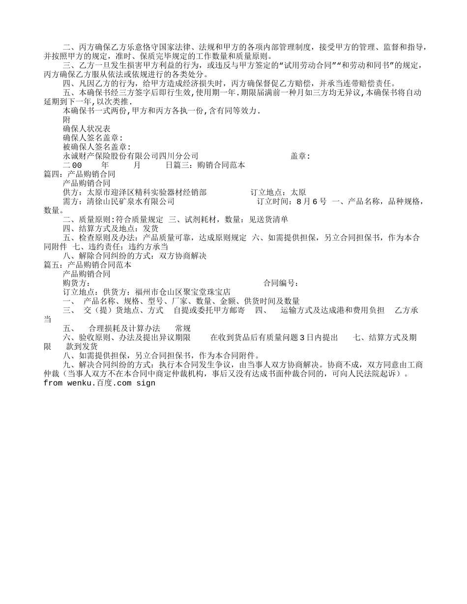 2025年购销合同担保书_第2页