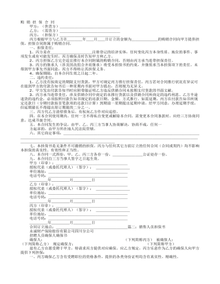 2025年购销合同担保书