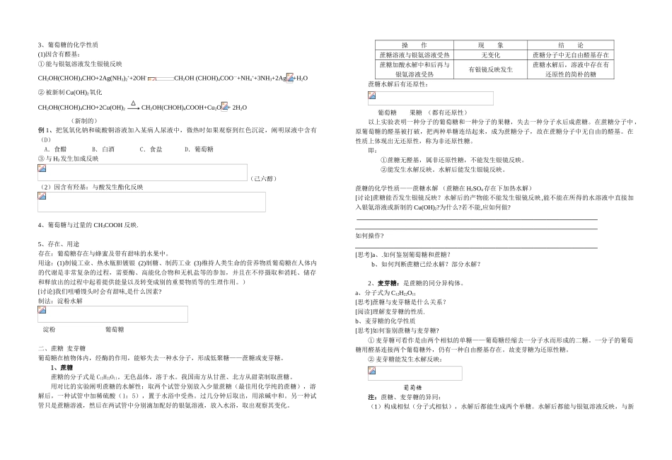 2025年糖类油脂蛋白质_第2页