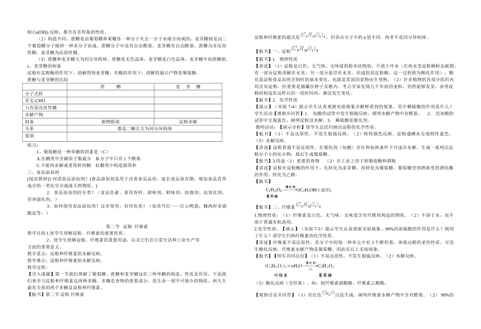 2025年糖类油脂蛋白质_第3页