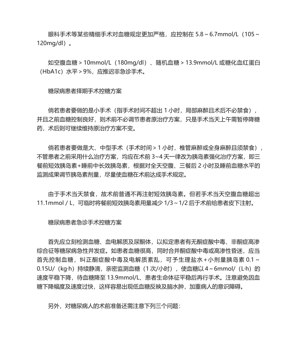 2025年围手术期糖尿病的管理_第2页
