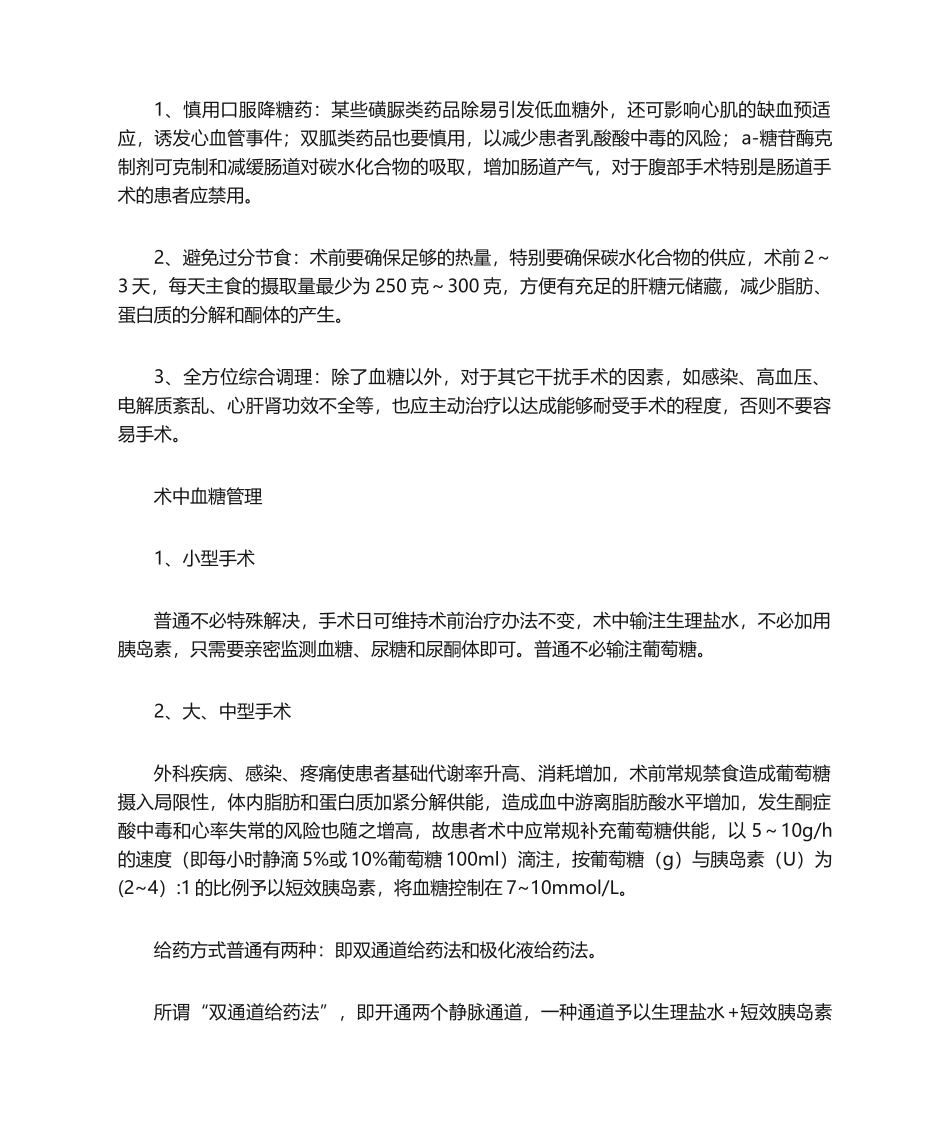 2025年围手术期糖尿病的管理_第3页