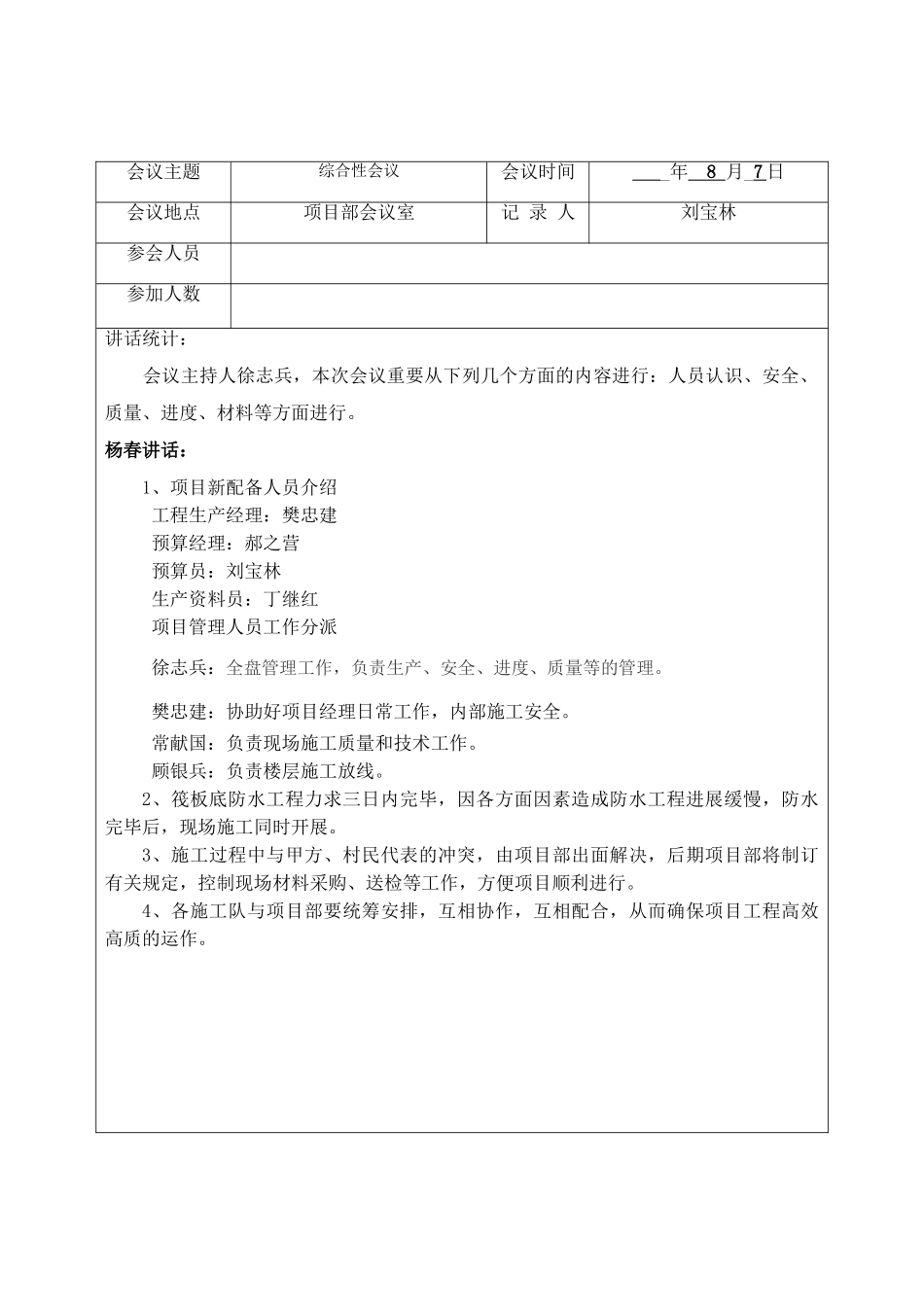 2025年建筑施工会议记录_第2页