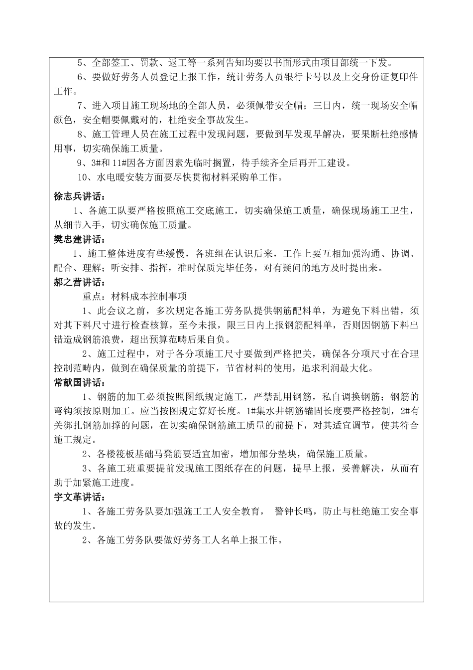 2025年建筑施工会议记录_第3页