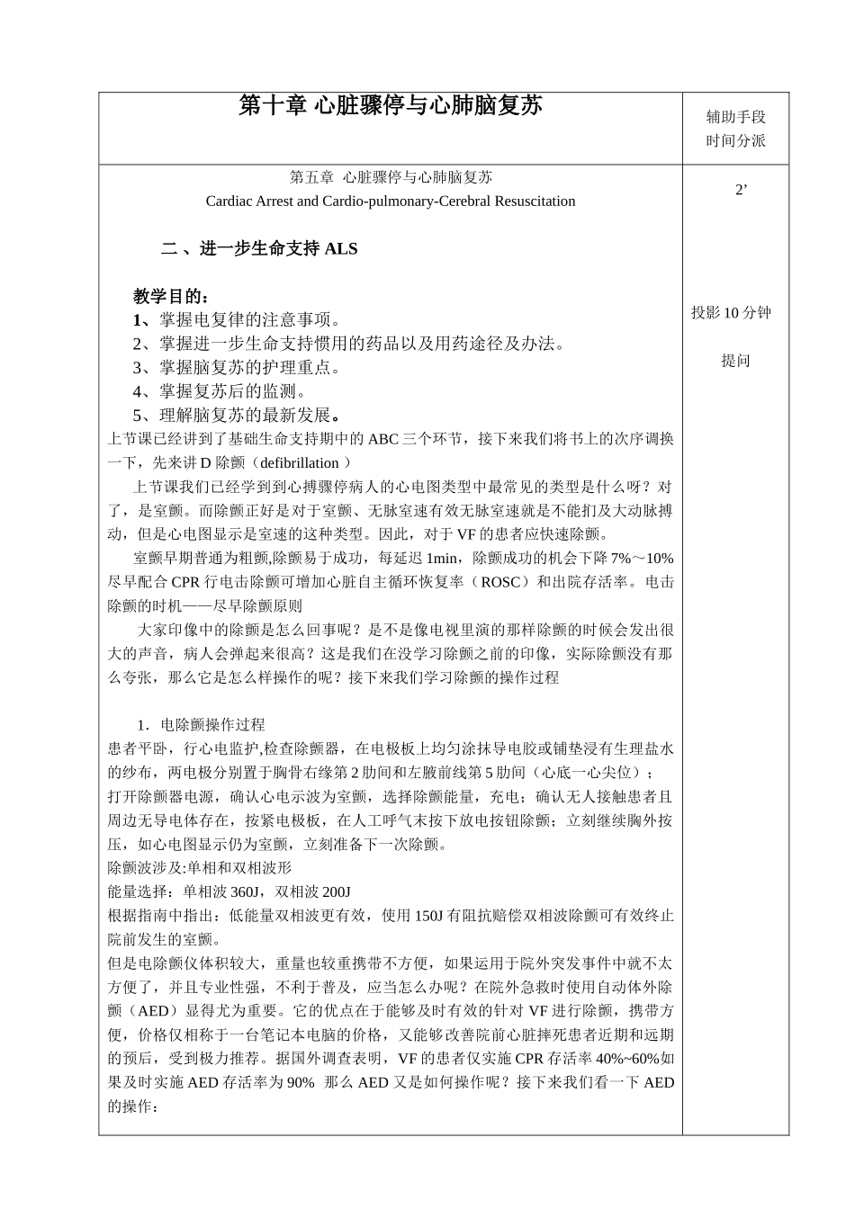 2025年心搏骤停与心肺脑复苏教案及讲稿_第3页