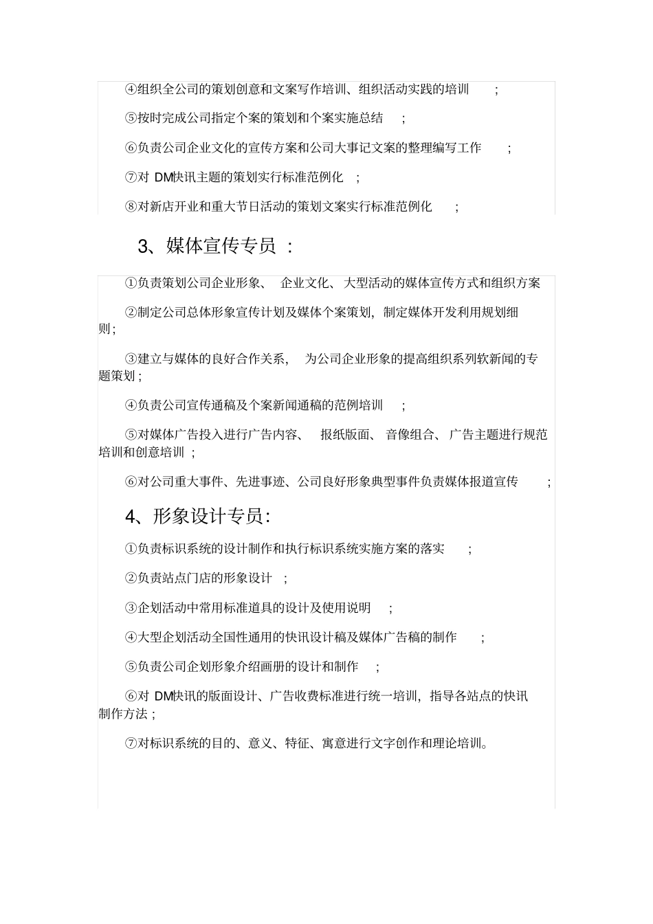 企划部岗位设置及岗位职责描述_第3页