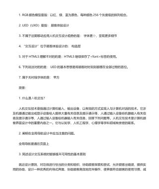 2025年人机交互复习题