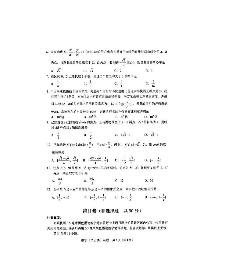 2025年绵阳二诊文科数学试题_第2页