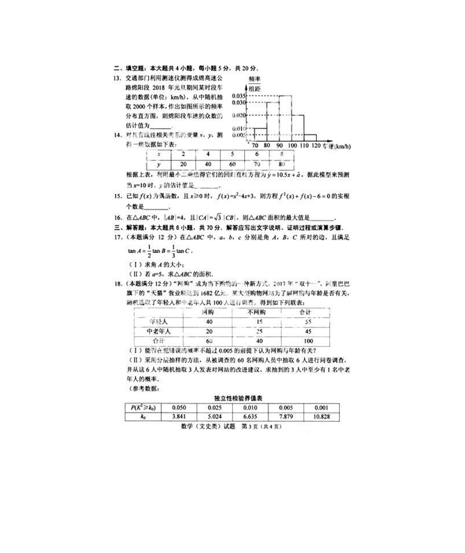 2025年绵阳二诊文科数学试题_第3页