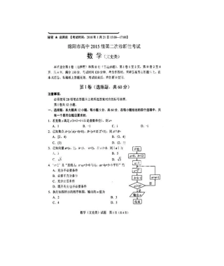 2025年绵阳二诊文科数学试题