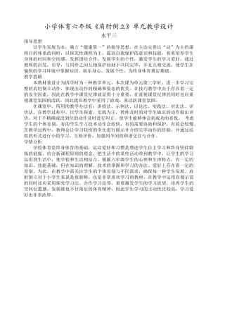 2025年小学体育六年级肩肘倒立单元教学设计